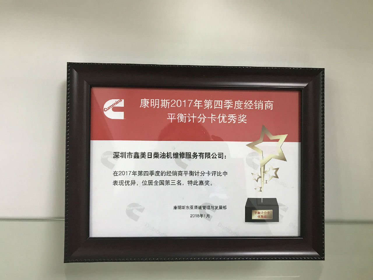 2017年第四季度經銷商平衡計分卡優秀獎_c