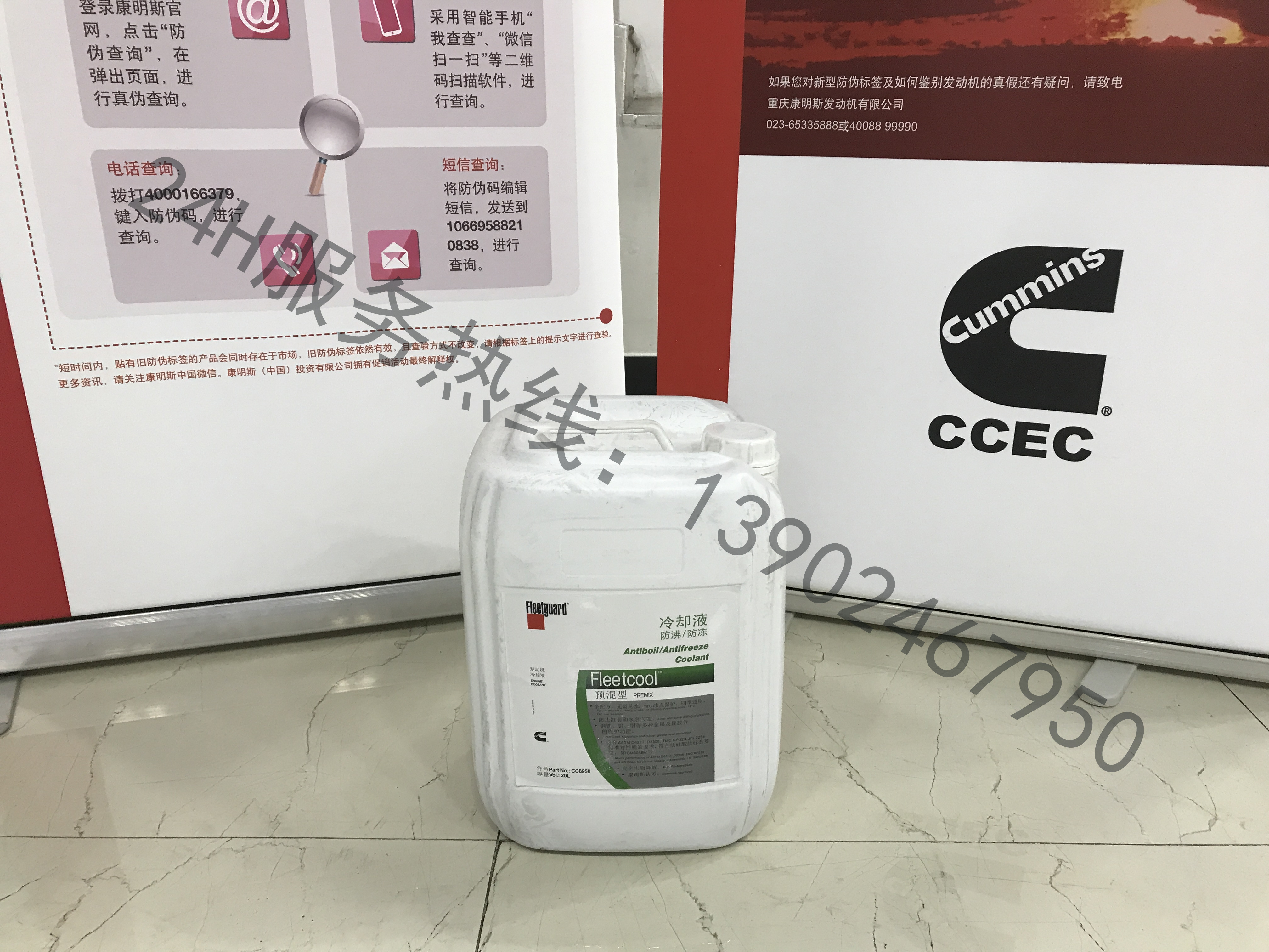 弗列加冷卻液（防沸、防凍）20L   件號：CC8958